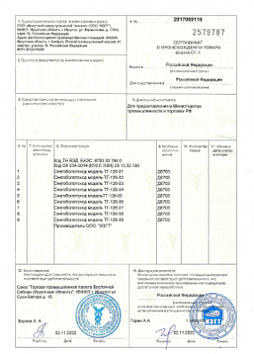 Сертификат о происхождении товара СТ-1