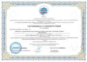 Сертификат ООО ИЗГТ (Реестр профессиональной сертификации)-1